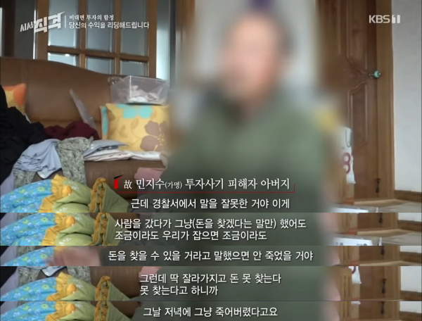 사기당하고 극단적 선택한 여자