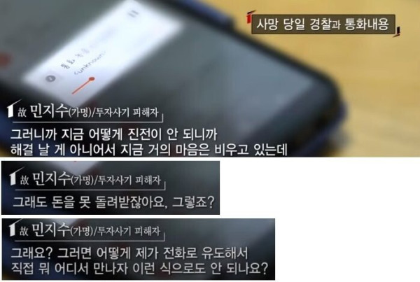 사기당하고 극단적 선택한 여자
