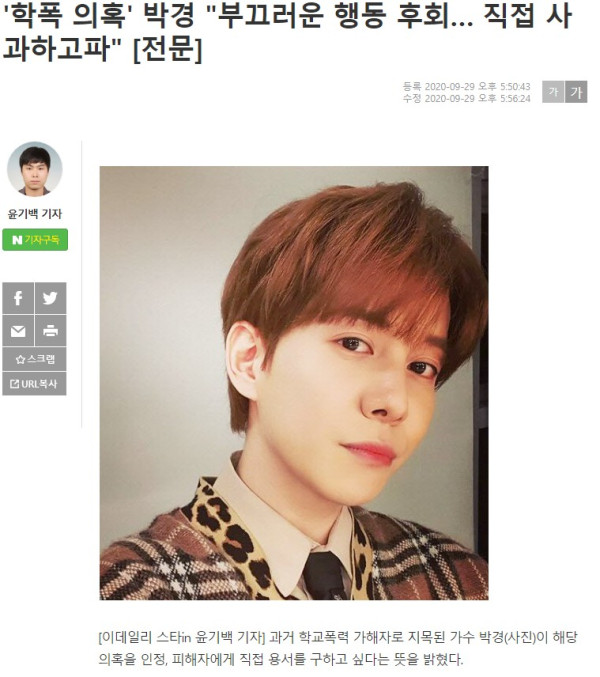 학폭 미투 블락비 박경