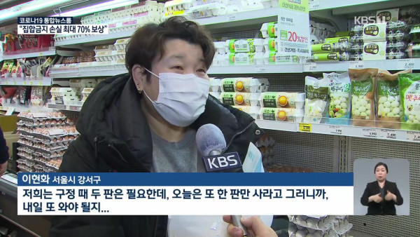 달걀 구매 제한 시작