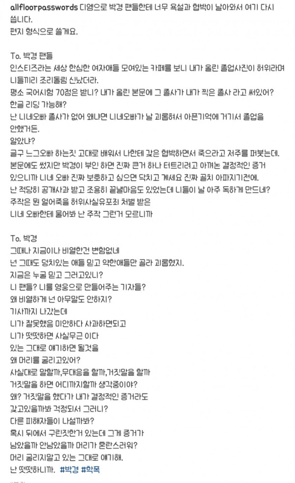 학폭 미투 블락비 박경