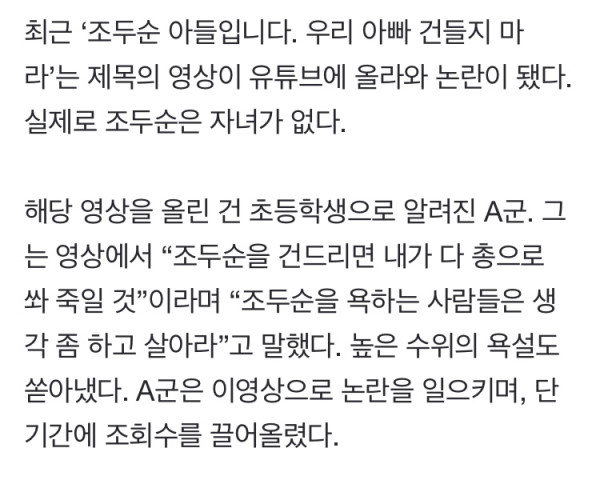 조두순 아들이라고 밝힌 철없는 아이