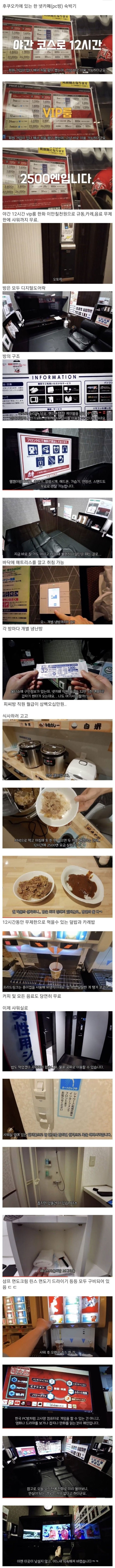 후쿠오카에 있는 pc방 수준