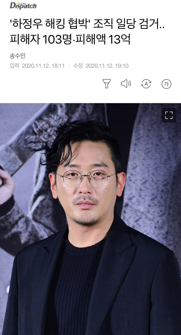 하정우 해킹 협박한 조직 일당 검거.. 피해자만 103명