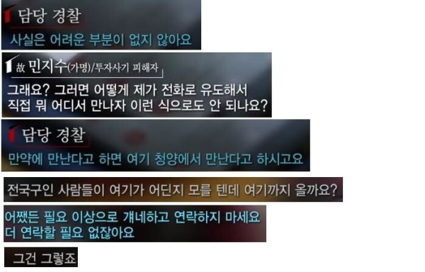 사기당하고 극단적 선택한 여자