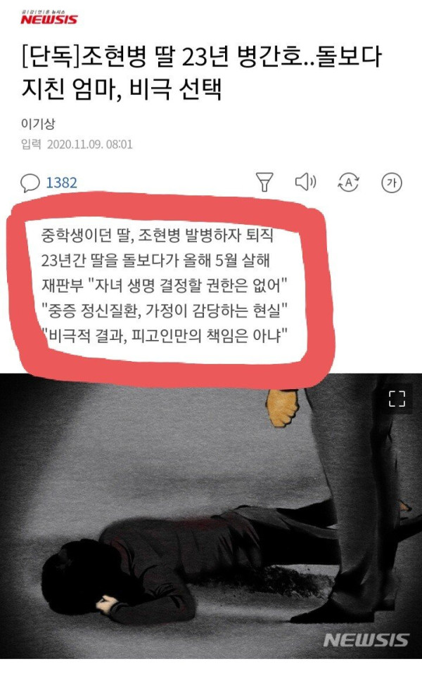 조현병 딸 23년 병간호하다 지친 엄마.. 비극 선택