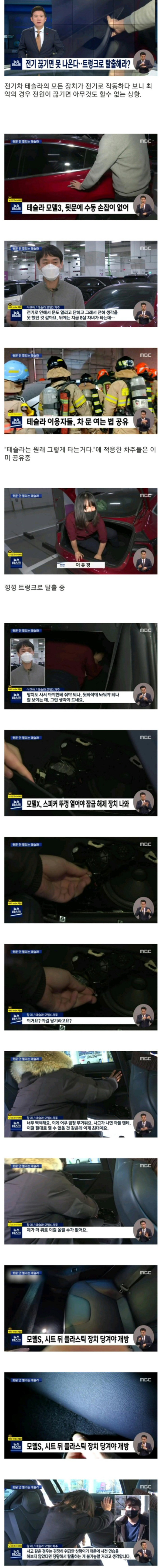 테슬라 전기 끊기면 위험한 이유