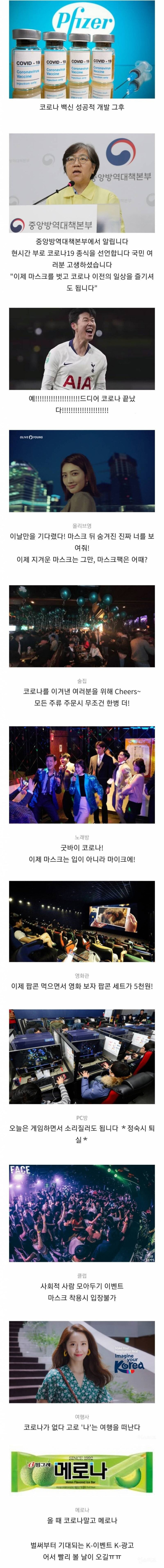 상상만해도 행복한 코로나19 종식된 후