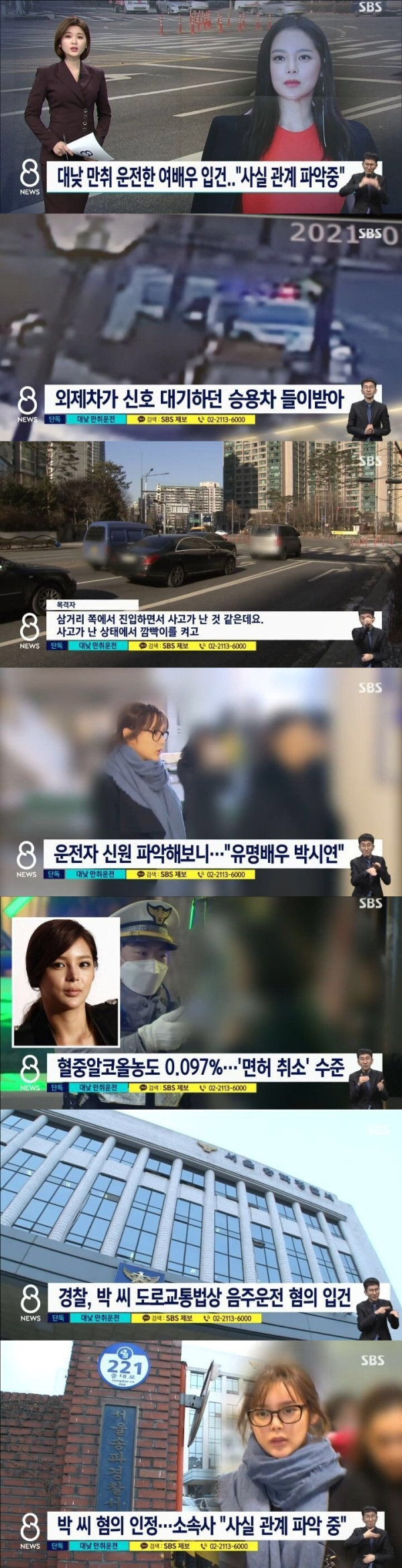 대낮 음주운전으로 입건된 여배우
