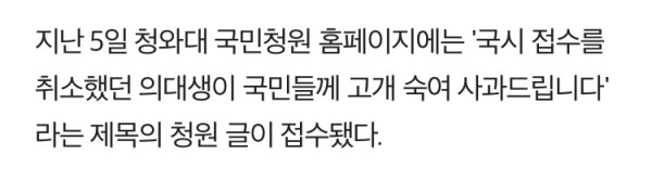 국가시험 거부했던 의대생들 근황