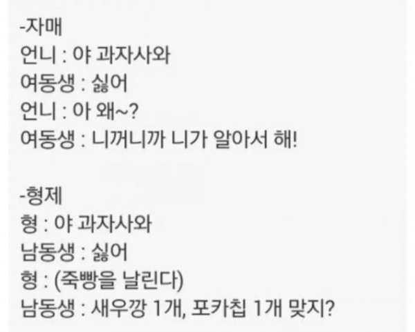 심부름 시킬때 남매 형제 자매 특