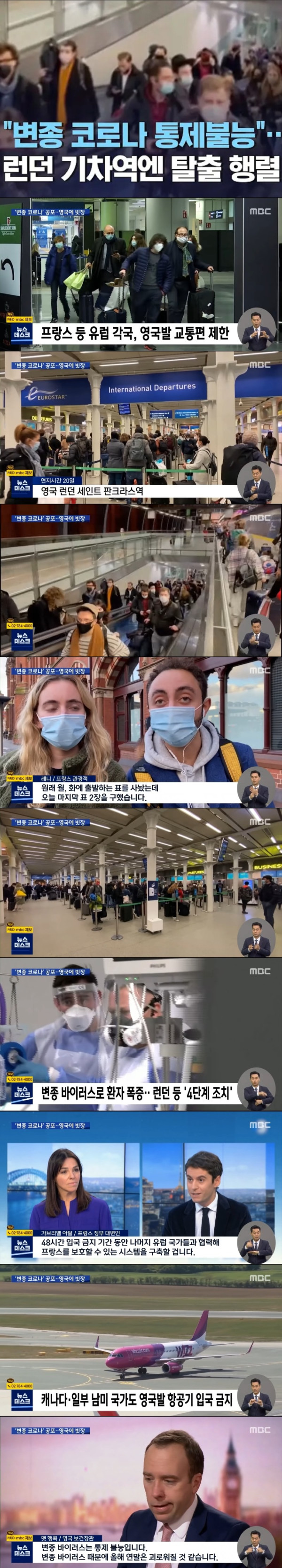 변종 코로나.. 영국 탈출하는 사람들