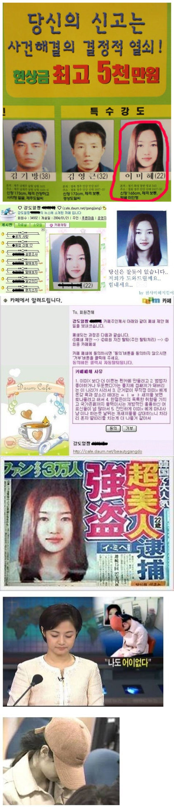 강도얼짱이라고 불렸던 지명수배 범죄자