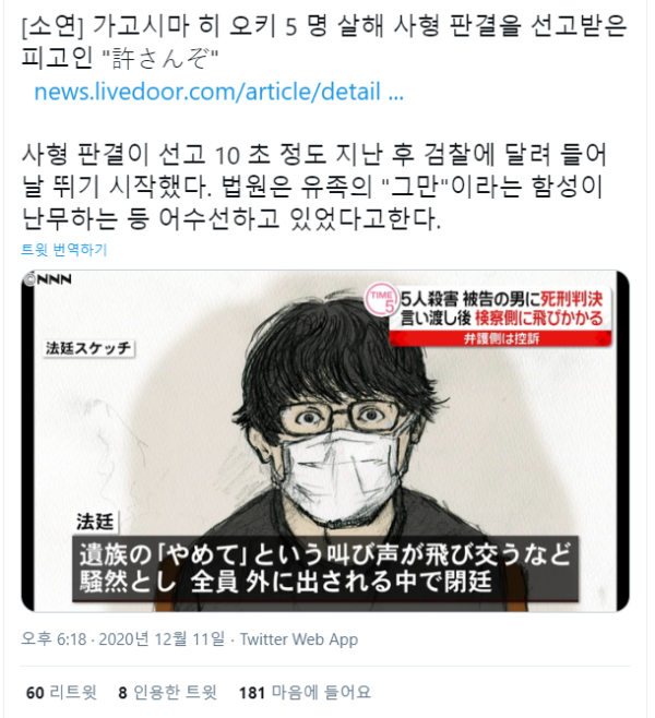 자기가 죽는건 싫었던 살인 범죄자