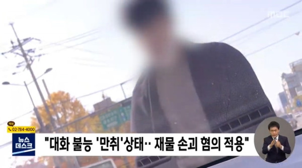 만취 상태로 도로에서 난동 피운 20대