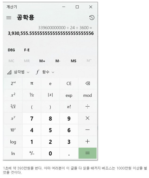 아마존 대표가 1초에 버는 돈