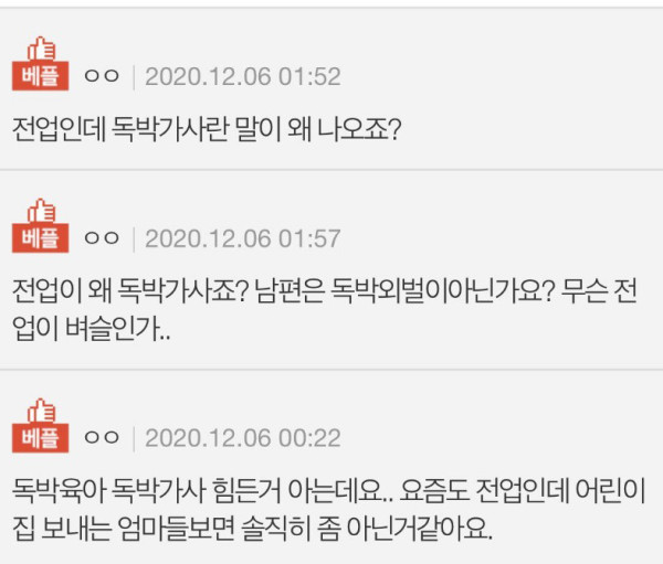독박육아와 독박가사라 억울한 여인