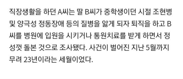 조현병 딸 23년 병간호하다 지친 엄마.. 비극 선택