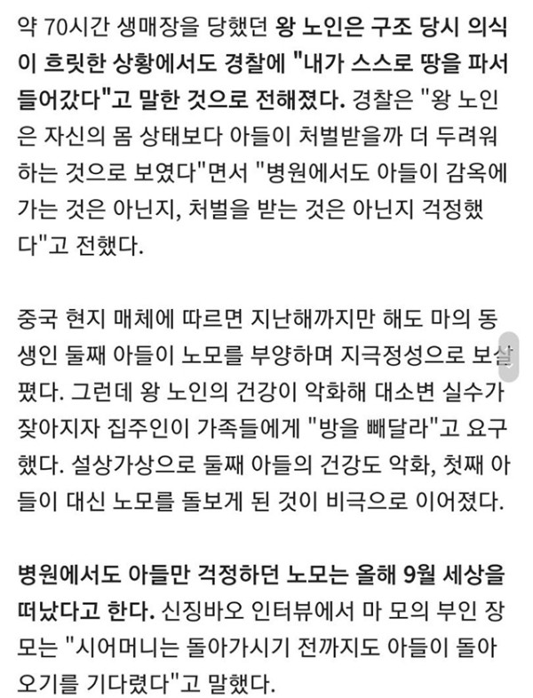 모친을 생매장한 아들