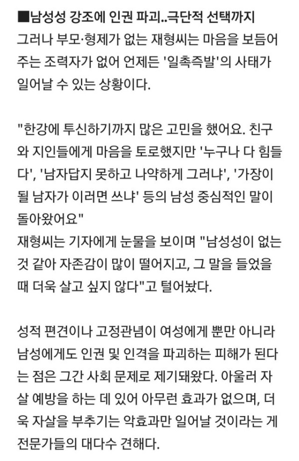 "남자답게 살라"..무심코 던진 말에 죽어가는 사람들