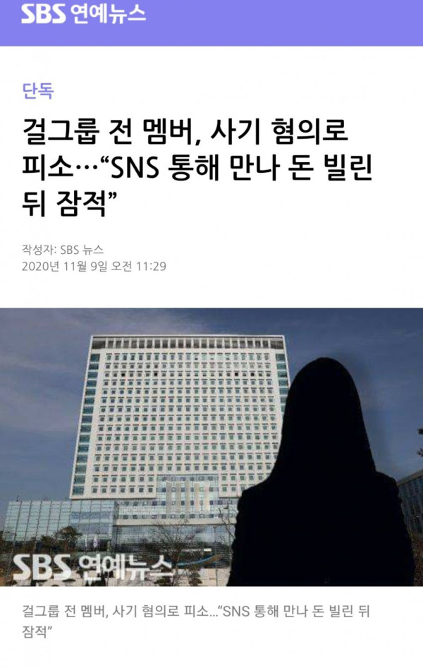 걸그룹 전 멤버 사기혐의로 피소