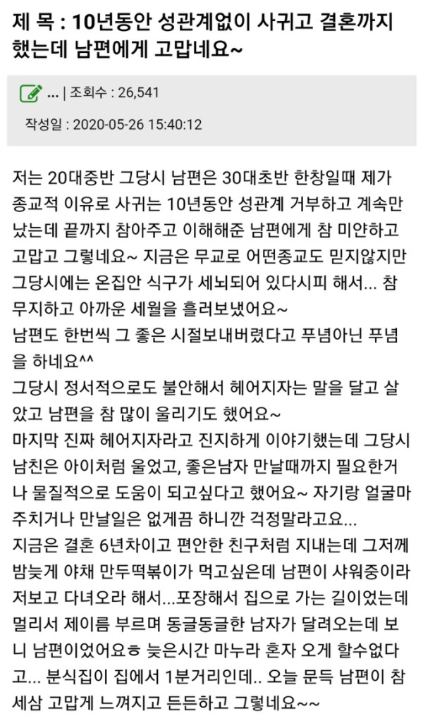 10년동안 성관계 없이 결혼까지 한 커플