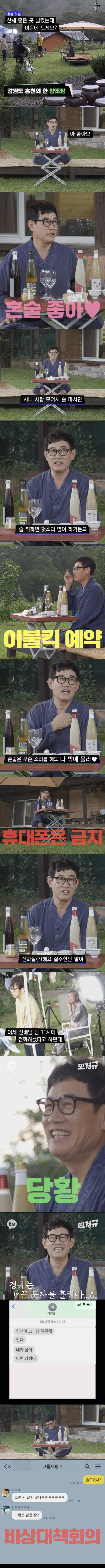 혼술을 좋아한다는 이경규