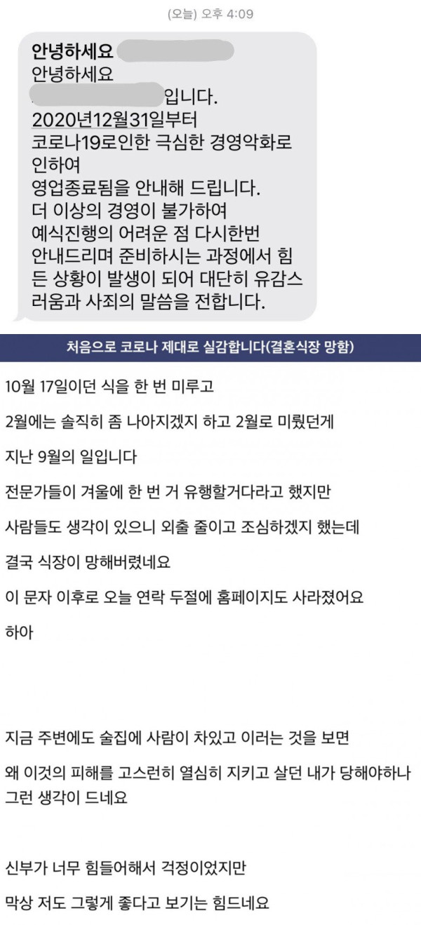코로나 제대로 실감한 예비신랑