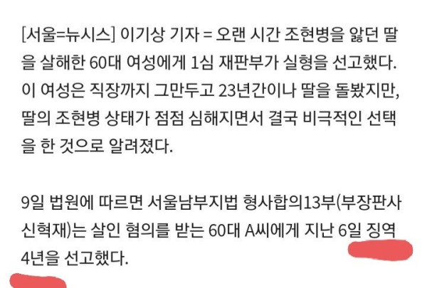 조현병 딸 23년 병간호하다 지친 엄마.. 비극 선택