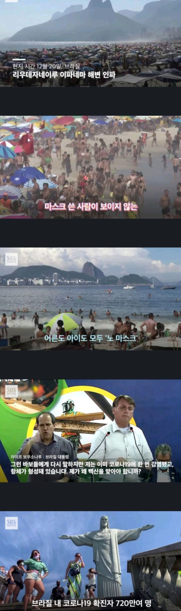 코로나 사망자 세계2위 브라질 근황