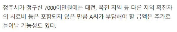 거짓말하다 7명 감염시킨 70대의 최후