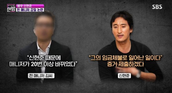 신현준 전 매니저 명예훼손으로 역고소