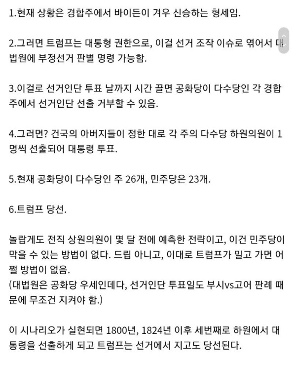 트럼프가 선거 패배해도 대통령직 유지하는방법