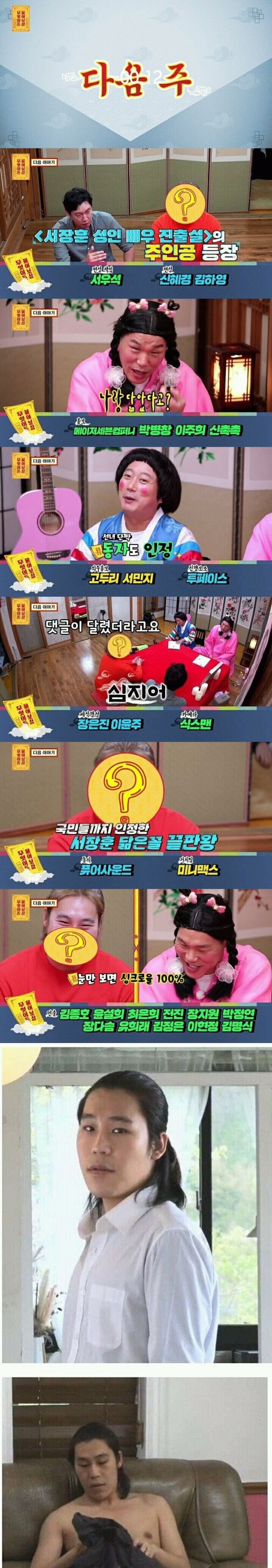 물어보살 출연한다는 서장훈 닮은꼴