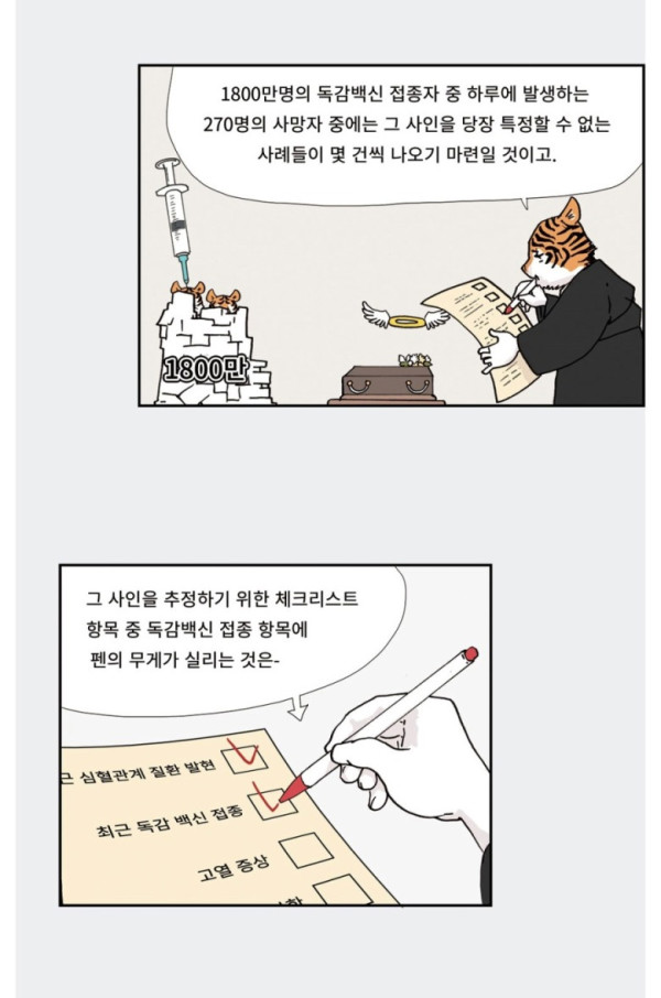 백신 맞고 사망자가 나오는 이유