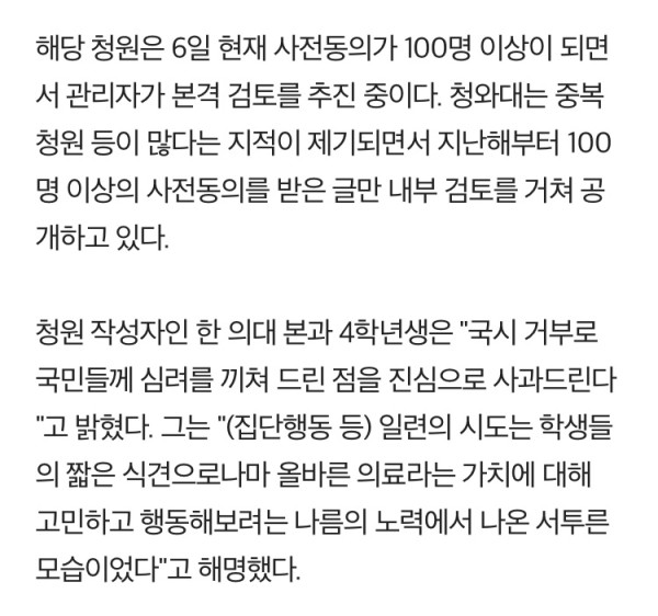 국가시험 거부했던 의대생들 근황