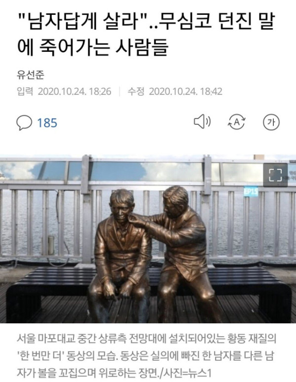 "남자답게 살라"..무심코 던진 말에 죽어가는 사람들