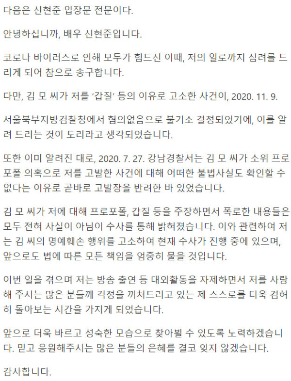 신현준 전 매니저 명예훼손으로 역고소