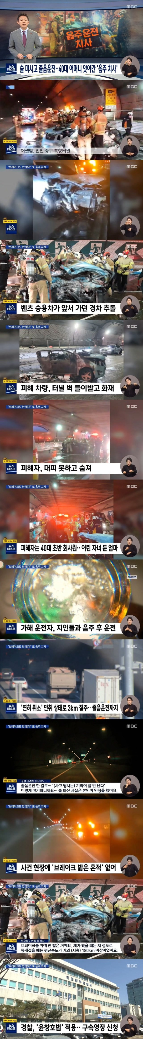 또 음주운전 사망사고 ㅉㅉㅉ