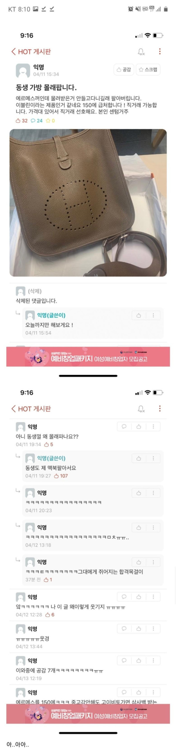 여동생 가방 몰래 팝니다