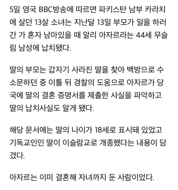 실종된 13살 소녀.. 알고보니 납치돼 강제로 결혼