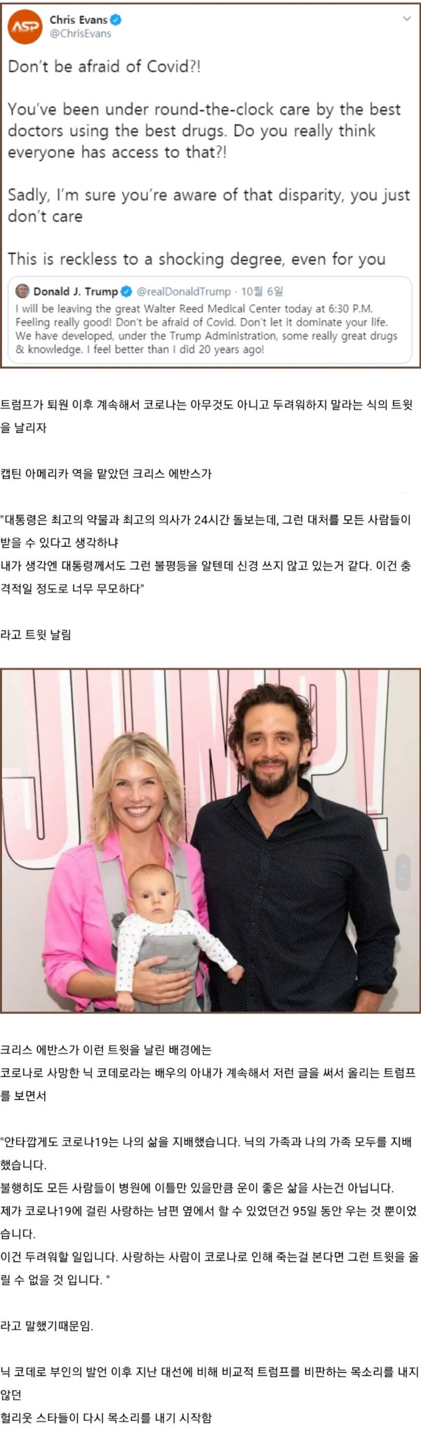 코로나는 아무것도 아니라는 트럼프의 트윗을 본 캡틴 아메리카