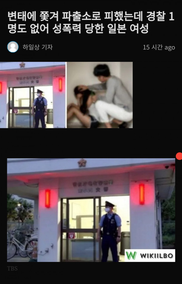 변태에 쫓겨 파출소로 피했는데 ...경찰 1명도 없어 성폭력 당한 일본 여성