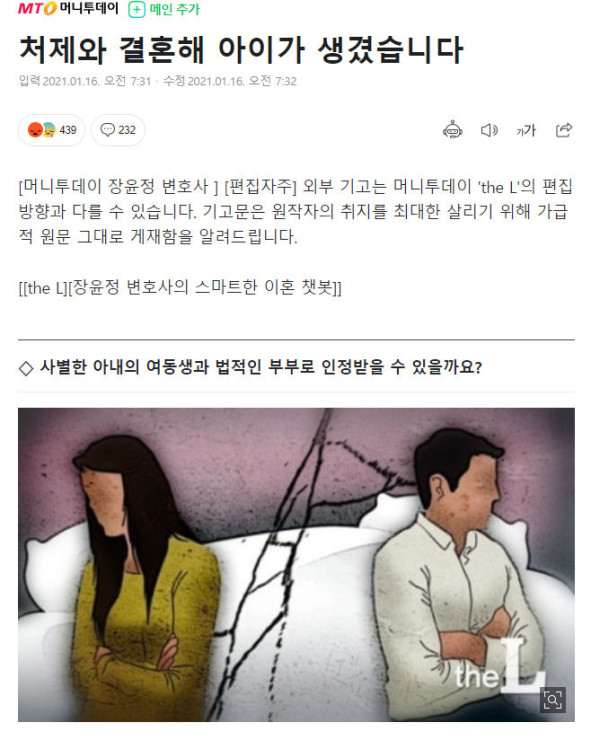 처제와 결혼해 아이가 생겼습니다