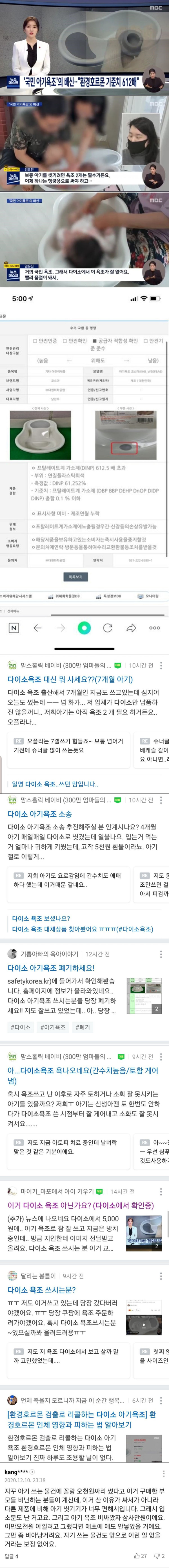 다이소 국민 아기욕조의 배신 ㄷㄷ