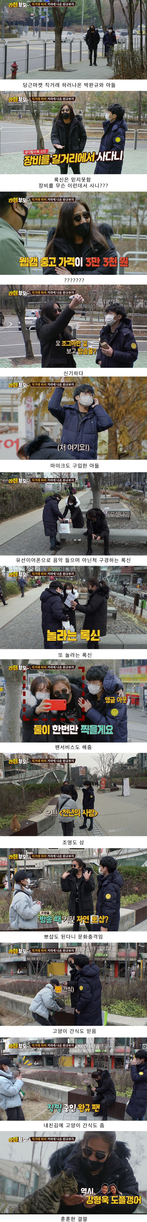 당근마켓에 등장한 박완규