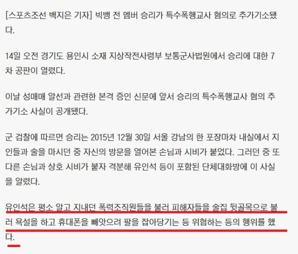 빅뱅 승리 폭행교사 혐의 추가기소.. 조폭 동원
