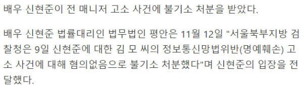 신현준 전 매니저 명예훼손으로 역고소
