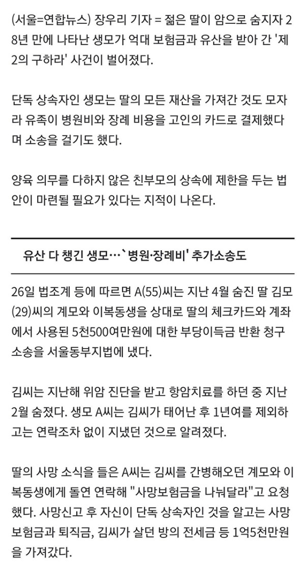 제2의 구하라 사건.. 딸 숨지자 28년만에 나타난 생모