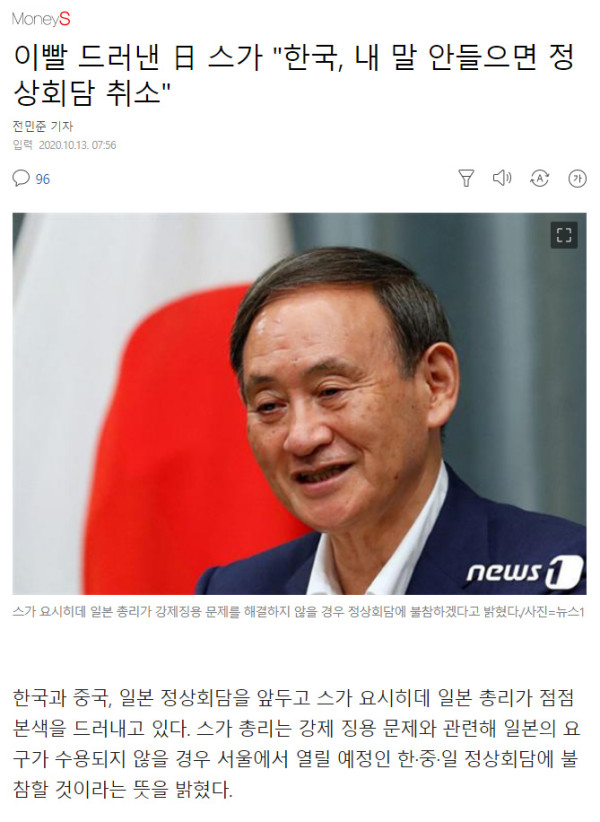 이빨 드러낸 일본 스가 총리